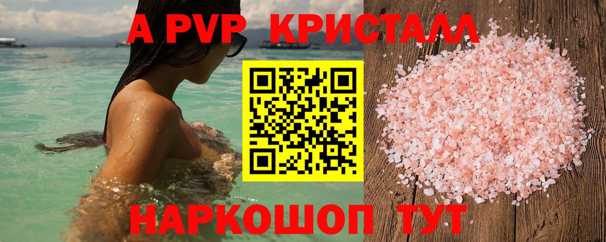Alfa_PVP Crystall  Вход с VPN  А ПВП СК  APVP мука  Alpha-PVP  Сорочинск 
