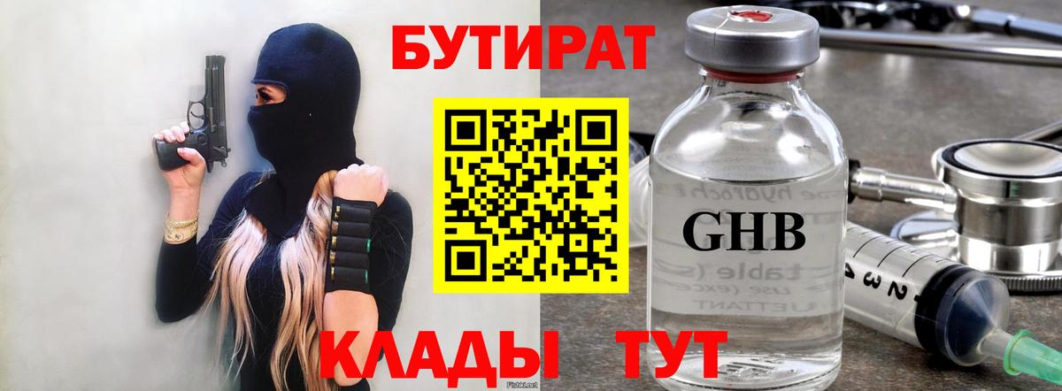 Сорочинск  Бутират  Вход с VPN  Бутират бутик 