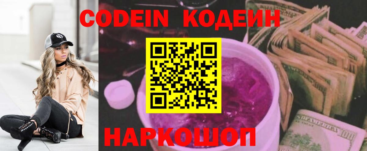 Кодеиновый сироп Lean Purple Drank  Вход с VPN  Сорочинск  Кодеиновый сироп Lean напиток Lean (лин) 