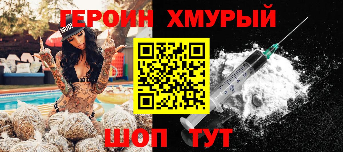 Героин афганец Сорочинск