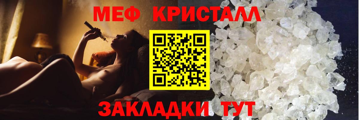 Мефедрон кристаллы Сорочинск