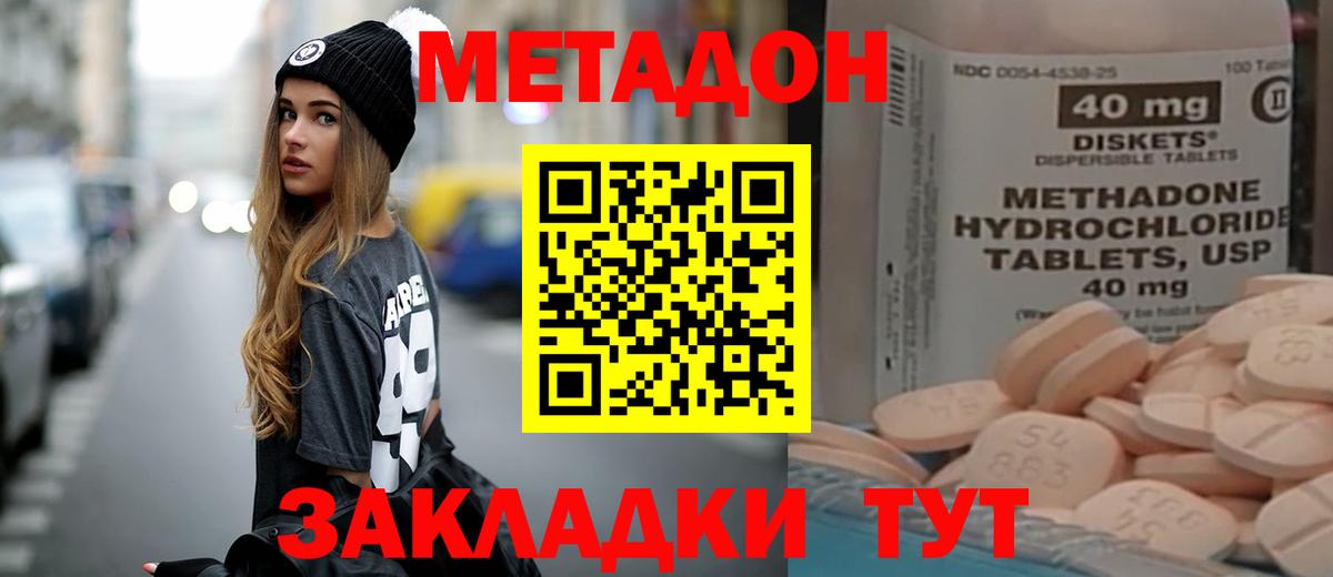 МЕТАДОН VHQ  Вход с VPN  нарко площадка Telegram  МЕТАДОН кристалл  Сорочинск 
