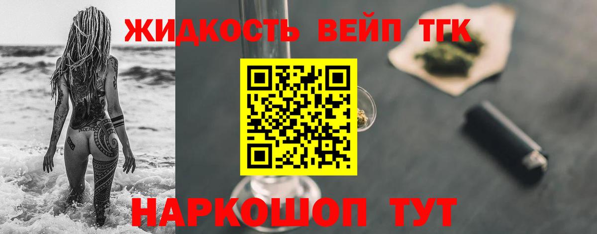 ТГК вейп  Дистиллят ТГК вейп  Сорочинск  Вход с VPN 